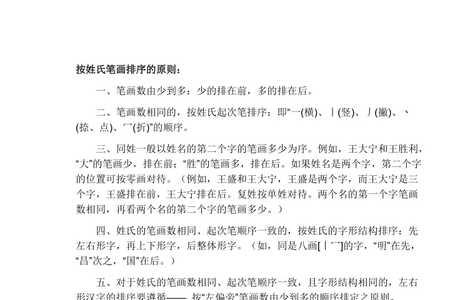 杨李姓氏笔画怎么排