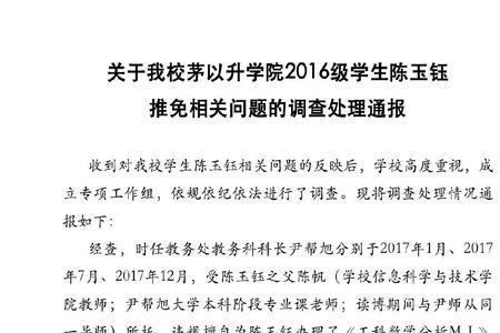 留岗查看是什么处分