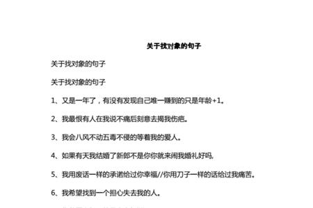 祝福找对象的成语