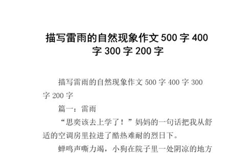 自然现象两个字的有哪些