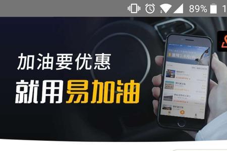 易加油app加油靠谱吗