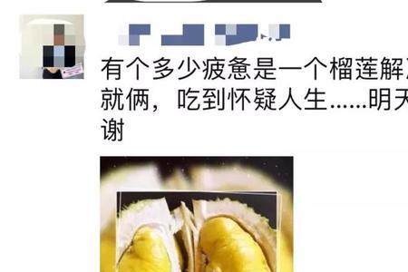 为什么榴莲一定要人去接