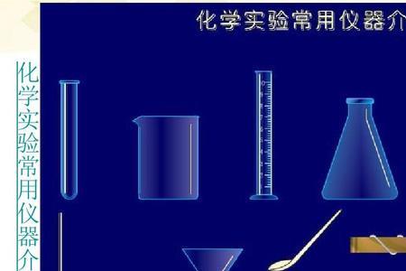 化学实验名称有哪些