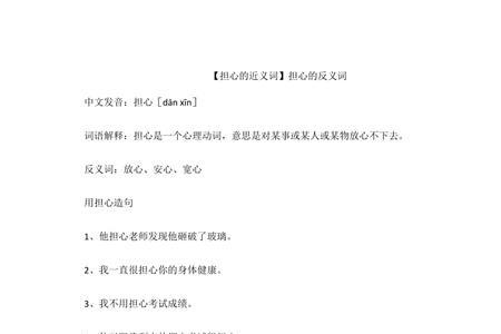 担心和不断的近义词