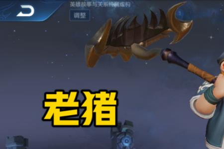 猪八戒最强排名