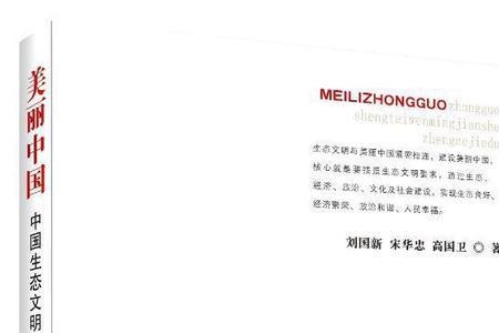 建设生态文明要以什么为准则