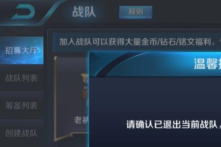王者新建的战队怎么筹备
