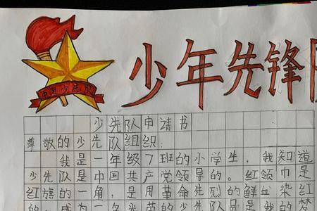 少先队员入队之后该做些什么