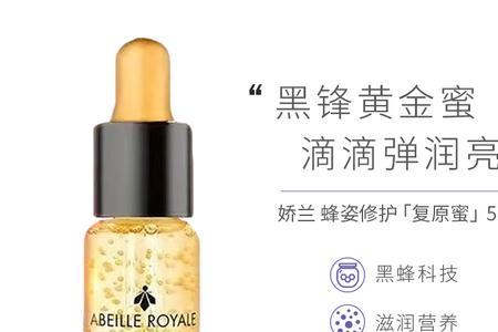 娇兰复原蜜和精华是一码事吗