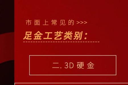 黄金的硬度是多少