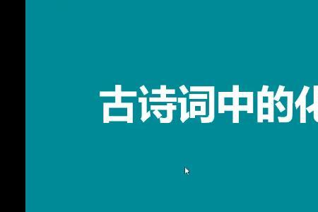 有关化学好词