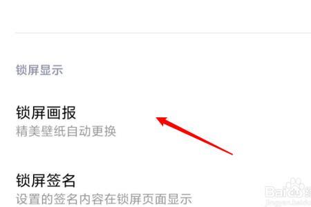 小米手机如何关闭锁屏功能菜单