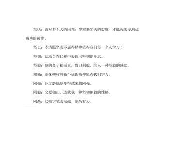 坚毅挺拔近义词