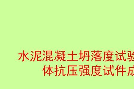 塌落度200+20mm什么意思