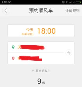 滴滴新手接拼单基本操作