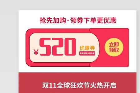 双十一抢先加购和双十一区别