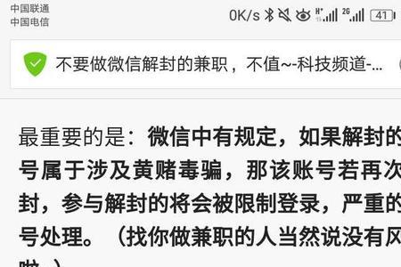 微信怎么帮助别人解封账号
