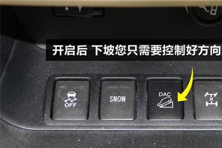 帕萨特陡坡缓降正确使用方式