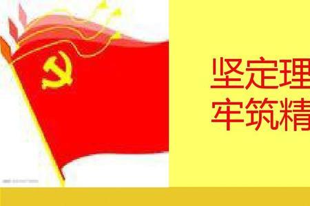 理想与信念是什么