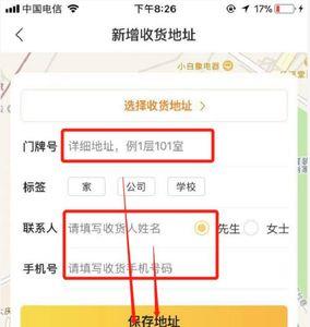 美团App-新增／更换地址-更多地址