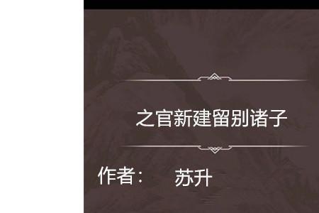 建诸于还是见诸于