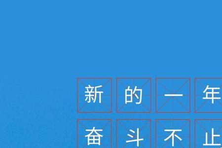 努力奔跑不负韶华是什么意思
