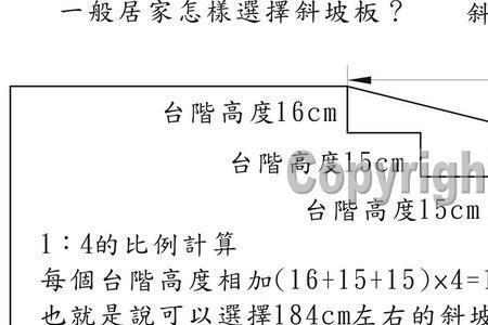 斜坡率计算公式