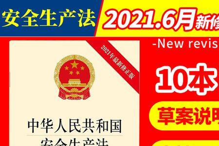 安全生产法属于法规的哪个类型