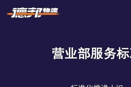 德邦外场和内场区别