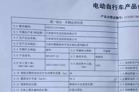 电动车的整车编码是什么