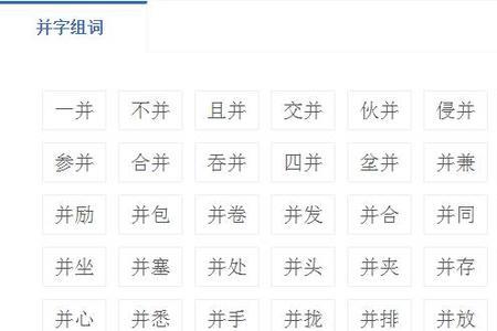 吩字有哪些组词