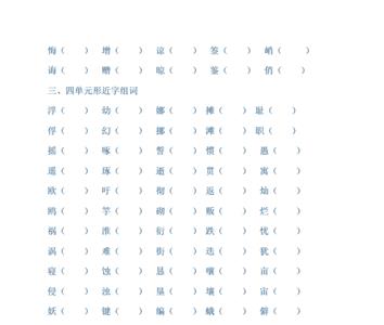固的形近字是什么