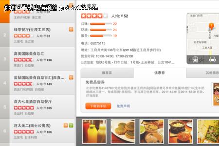 大众点评哪些内容