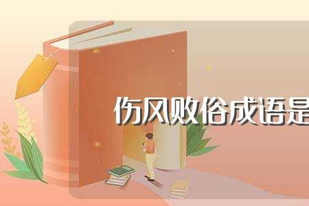 举什么闻什么补充成语