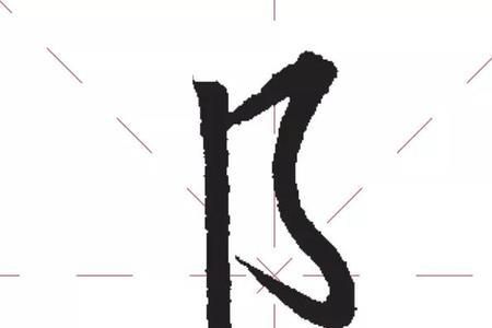 列字为什么是立刀旁