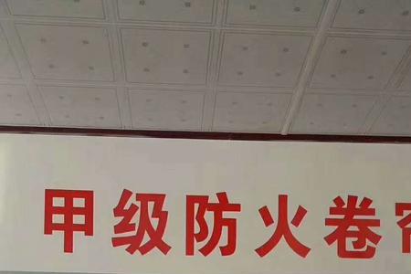 防火卷帘门平时是开还是关