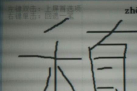 木加反文读什么字
