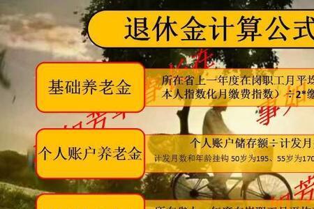 下岗职工交了26年社保退休开多少