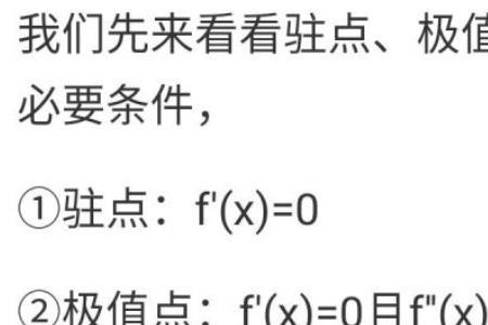 驻点与拐点区别