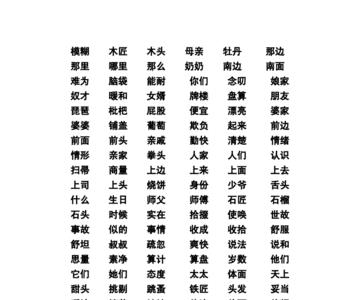 词组后面的字什么时候是轻声