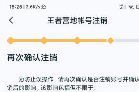 注销王者荣耀账号多久可以转区