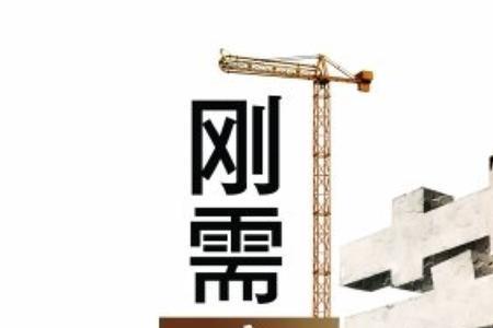 地缘刚需是什么意思