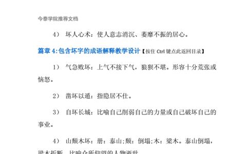 啃字开头的成语