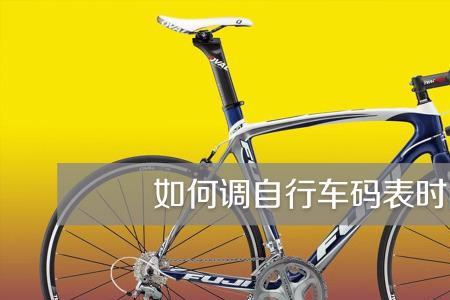 变速自行车哪个档最好走