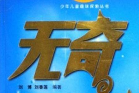无奇有偶是成语吗