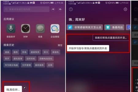 华为8c的语音助手叫什么