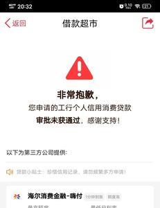 工商银行融e借不符合条件怎么办