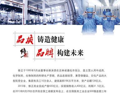 修正集团和修正药业是一家吗