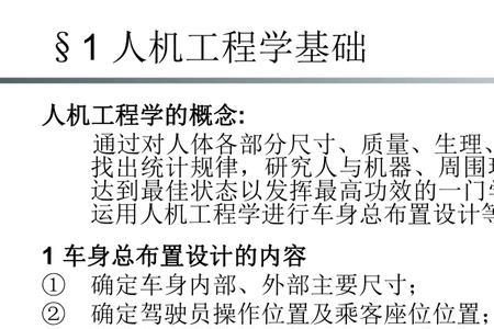 人机工程学三个历史发展阶段