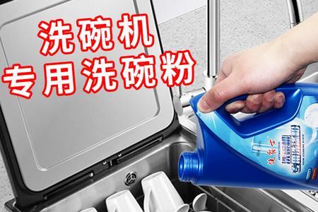 洗碗机盐和食用盐啥区别